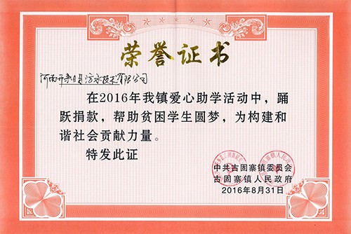 愛心助學，開來助你圓夢