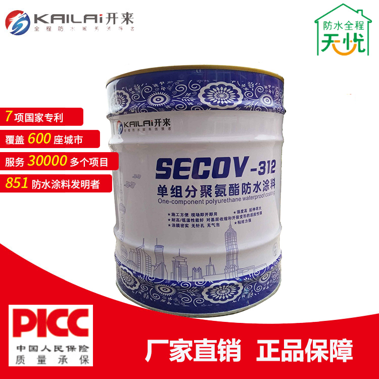 聚氨酯防水涂料_開(kāi)來(lái)濕克威防水科技股份有限公司