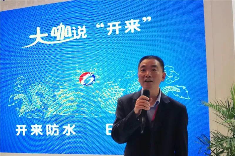 河南建材研究設計院白召軍總工_開來SECOV濕克威防水