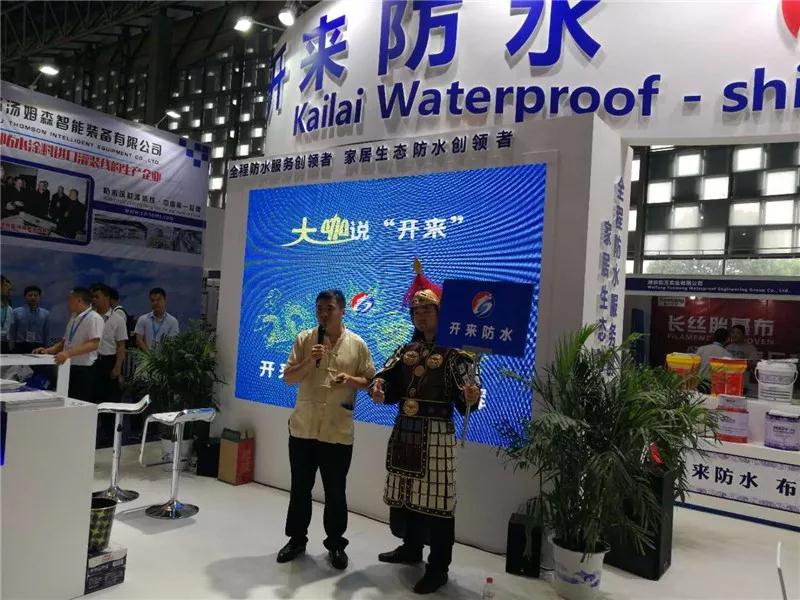 重慶防水協(xié)會杜天剛會長_開來SECOV濕克威防水