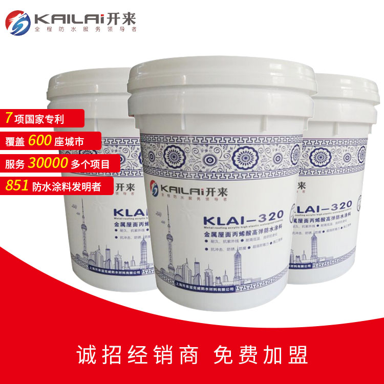金屬屋面防水涂料_開來(lái)SECOV濕克威防水