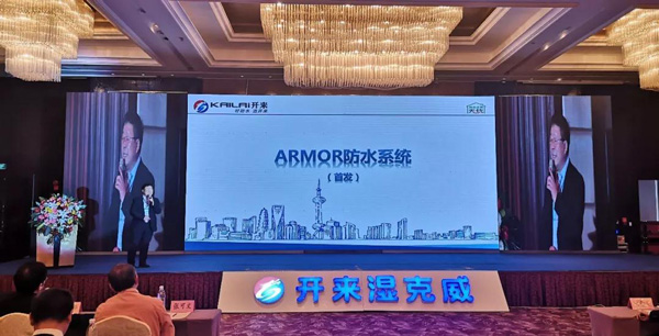 ARMOR（鎧甲）防水系統首發