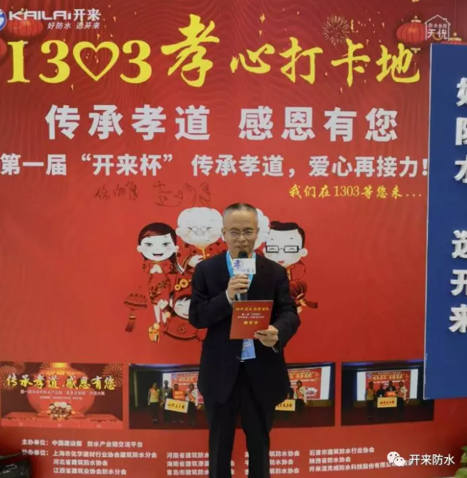 上?；▍f(xié)會防水分會副會長、河南防水協(xié)會執(zhí)行會長、中國防水產(chǎn)業(yè)鏈發(fā)起人倪貴全孝心宣言