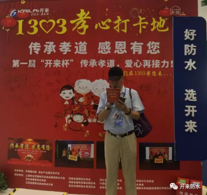 青島防水保溫協(xié)會名譽(yù)會長曲烈遵孝心宣言