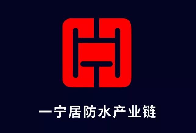 技術交流 | 第一屆防水產業鏈發展論壇（上海）