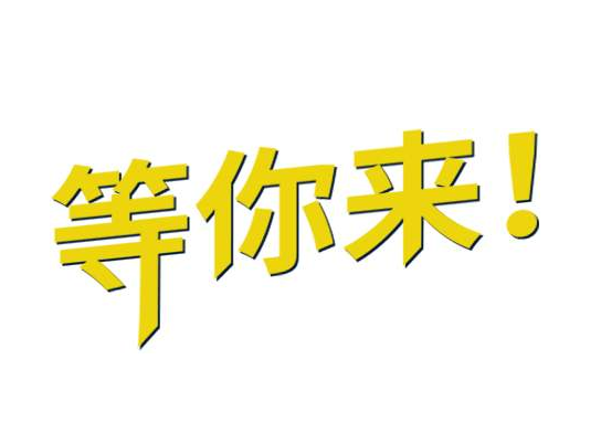 “疫”去不返，你還在等什么？